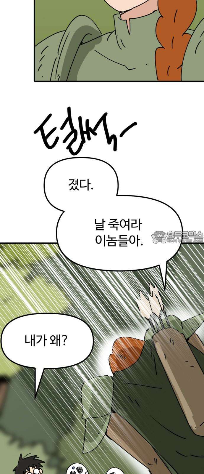 뼈왕 80． 헌터의 탑 39