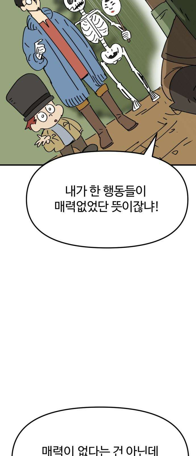 뼈왕 80． 헌터의 탑 40
