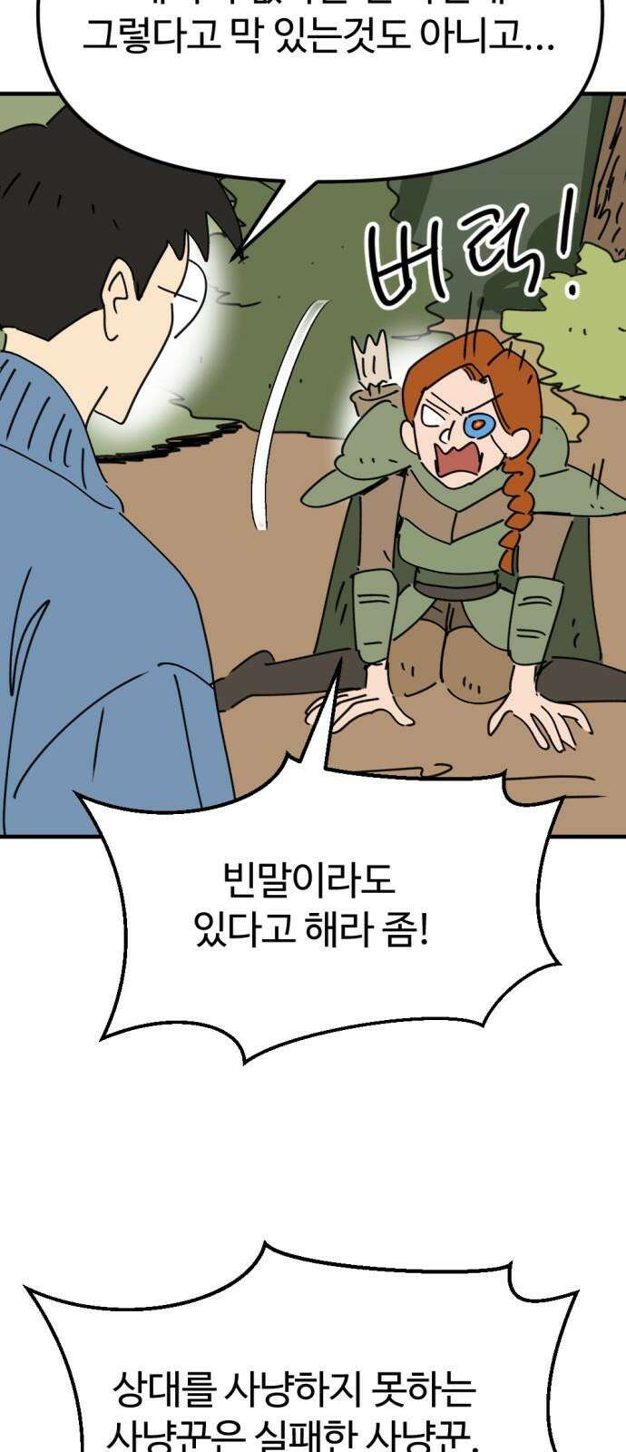 뼈왕 80． 헌터의 탑 41