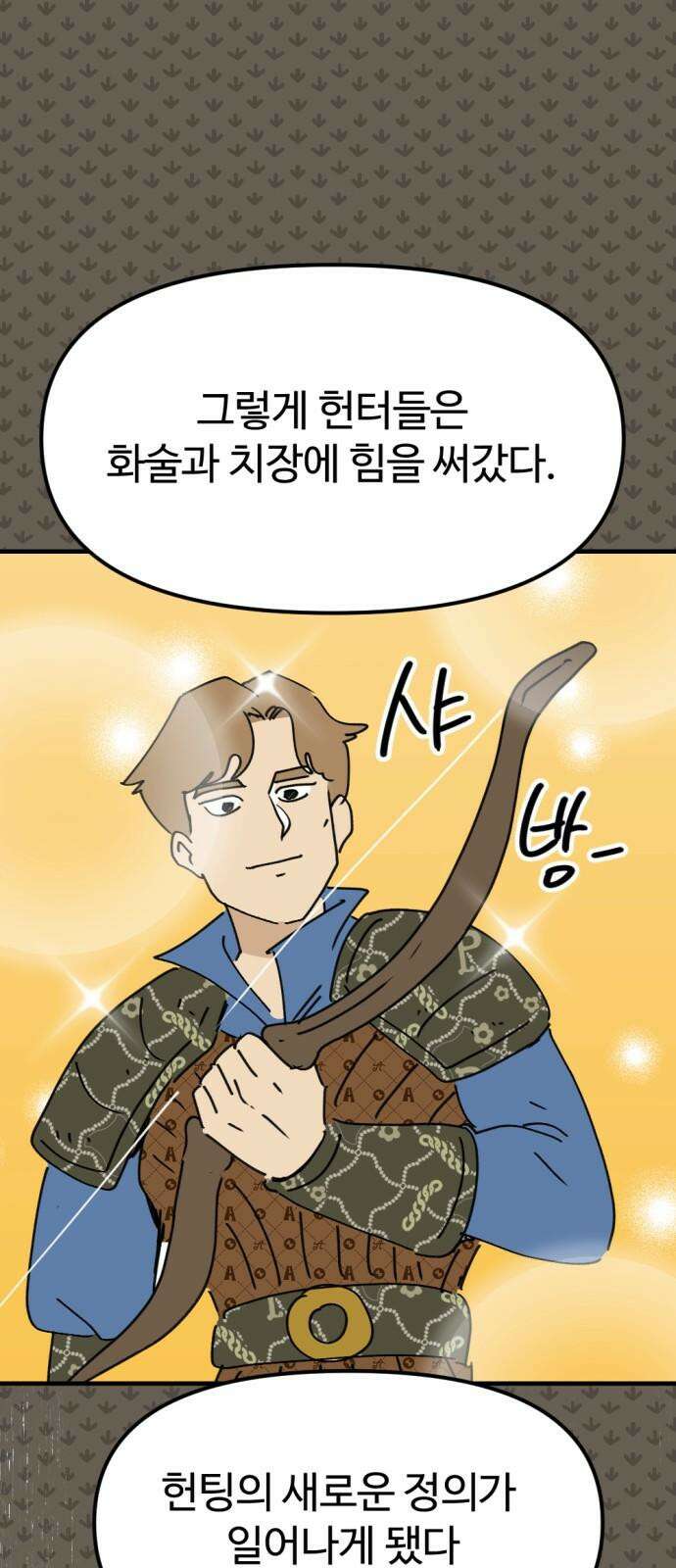 뼈왕 80． 헌터의 탑 46