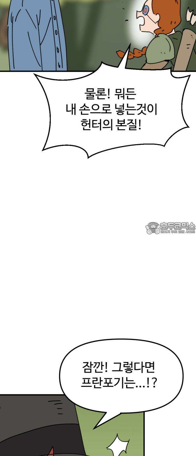뼈왕 80． 헌터의 탑 48