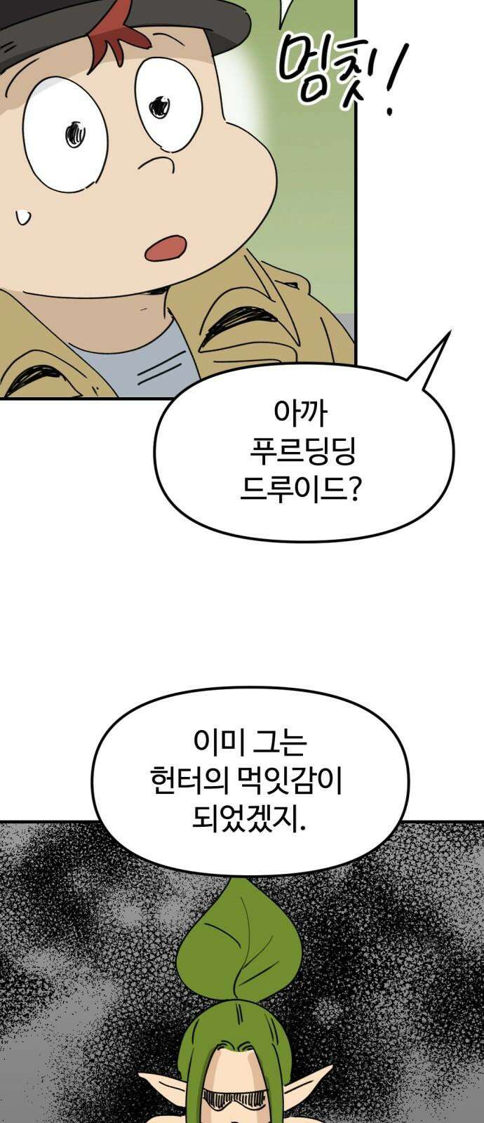 뼈왕 80． 헌터의 탑 49