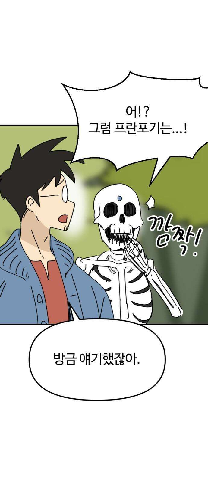 뼈왕 80． 헌터의 탑 52