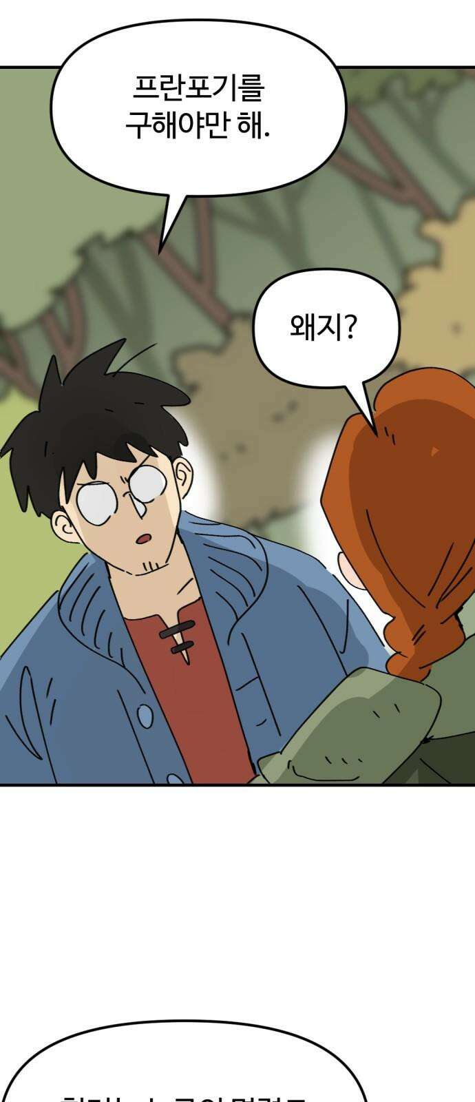 뼈왕 80． 헌터의 탑 53