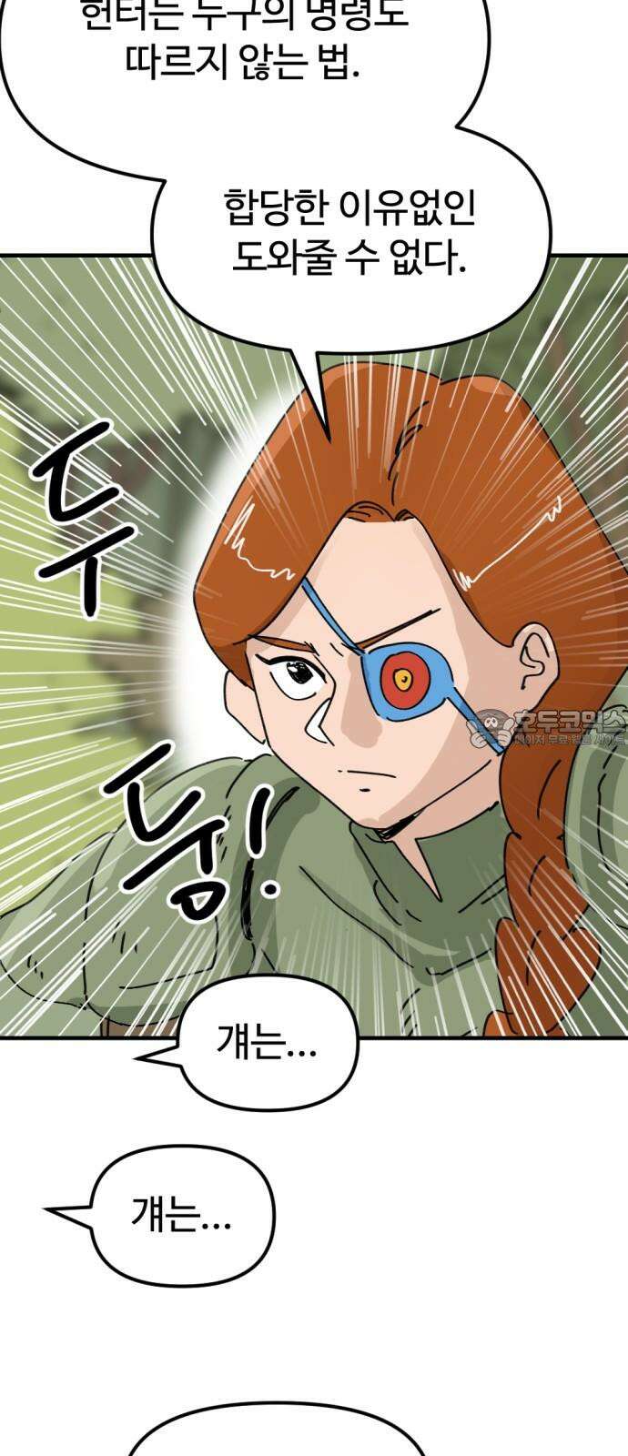 뼈왕 80． 헌터의 탑 54