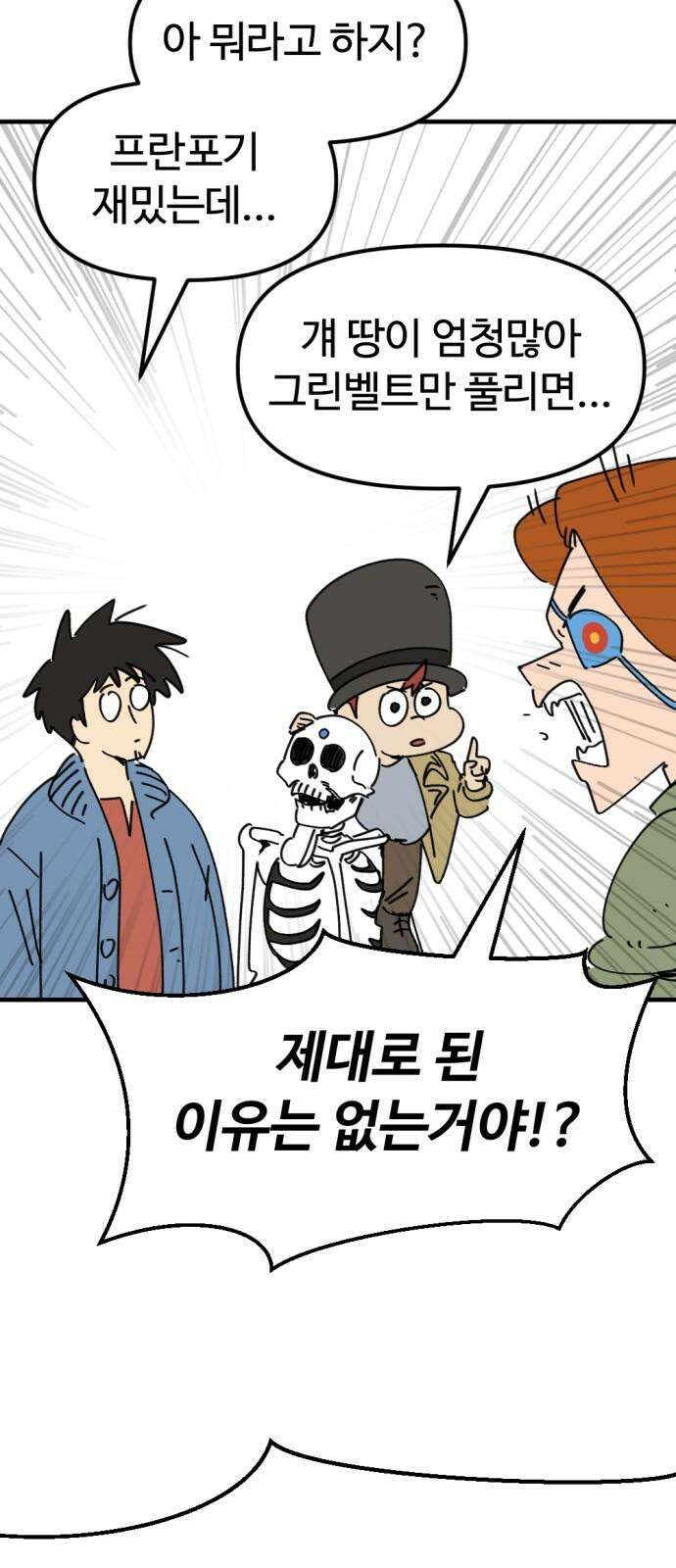 뼈왕 80． 헌터의 탑 55