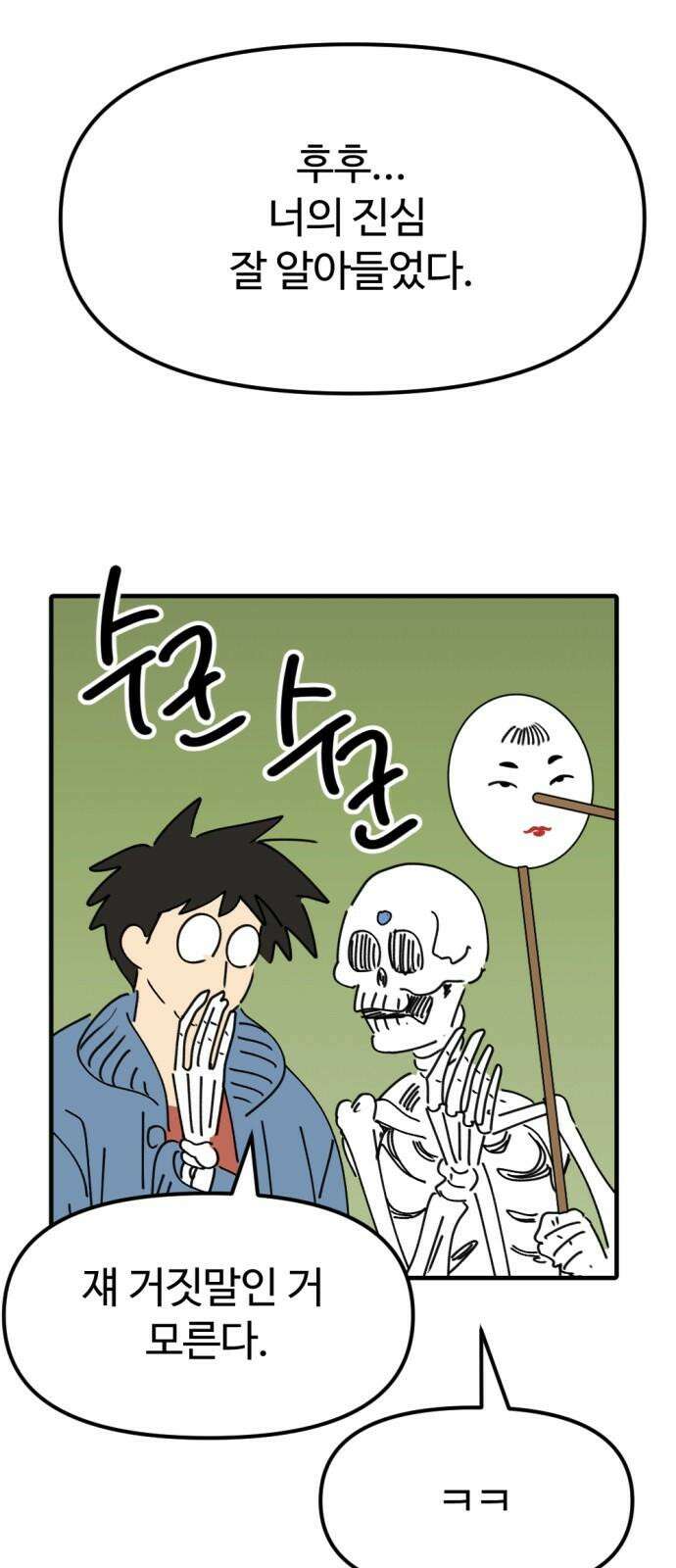 뼈왕 80． 헌터의 탑 59