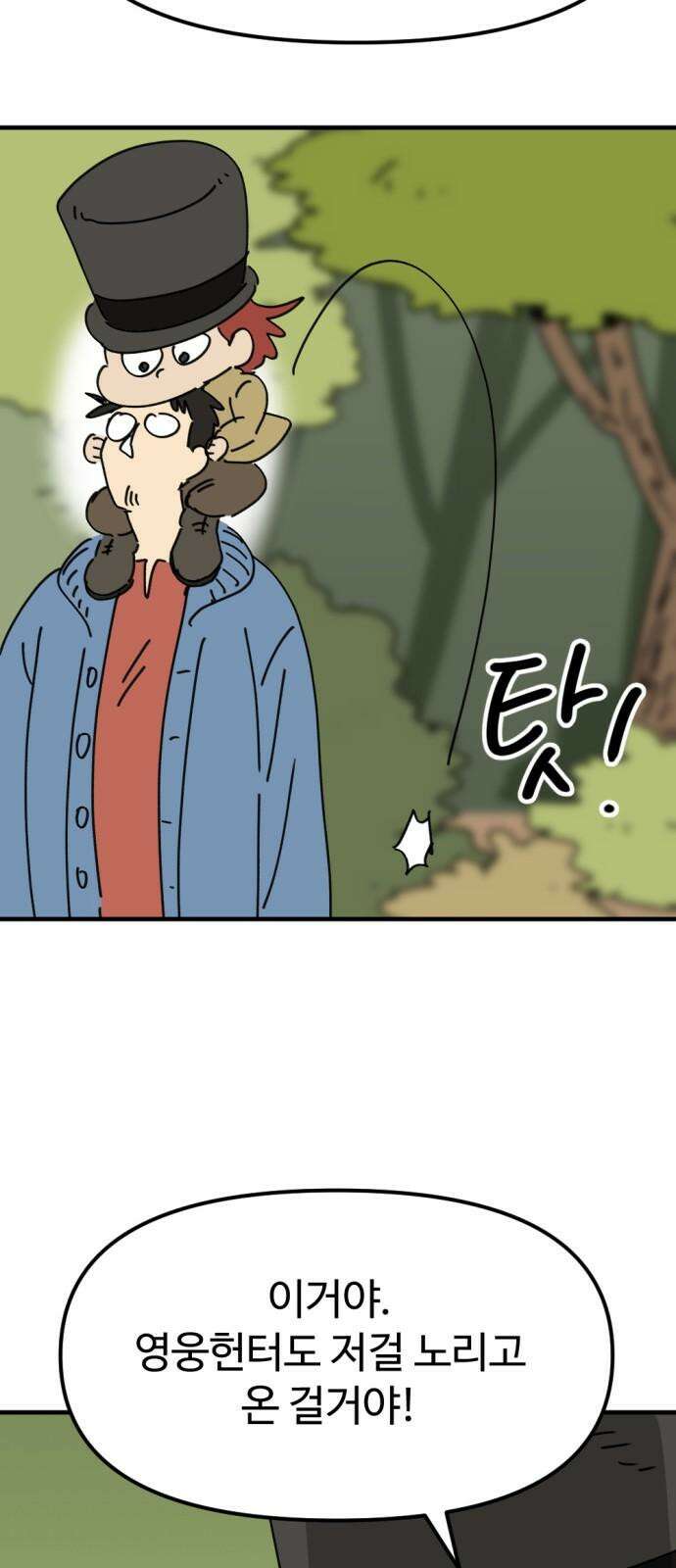 뼈왕 80． 헌터의 탑 61