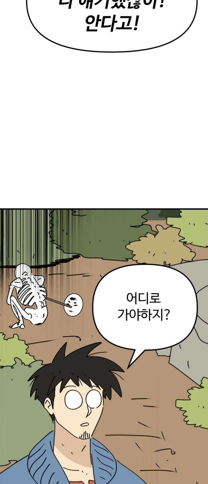뼈왕 80． 헌터의 탑 65