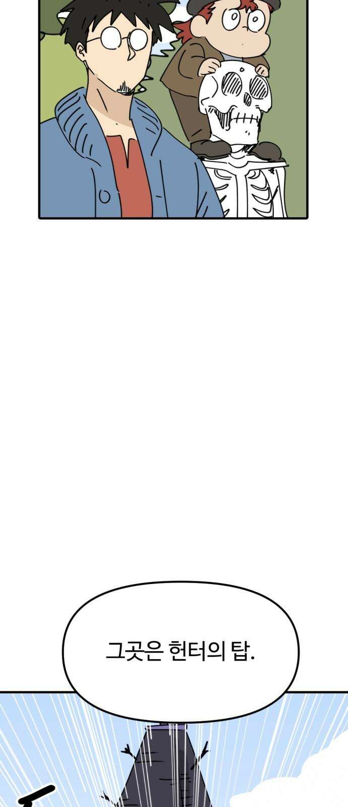 뼈왕 80． 헌터의 탑 67