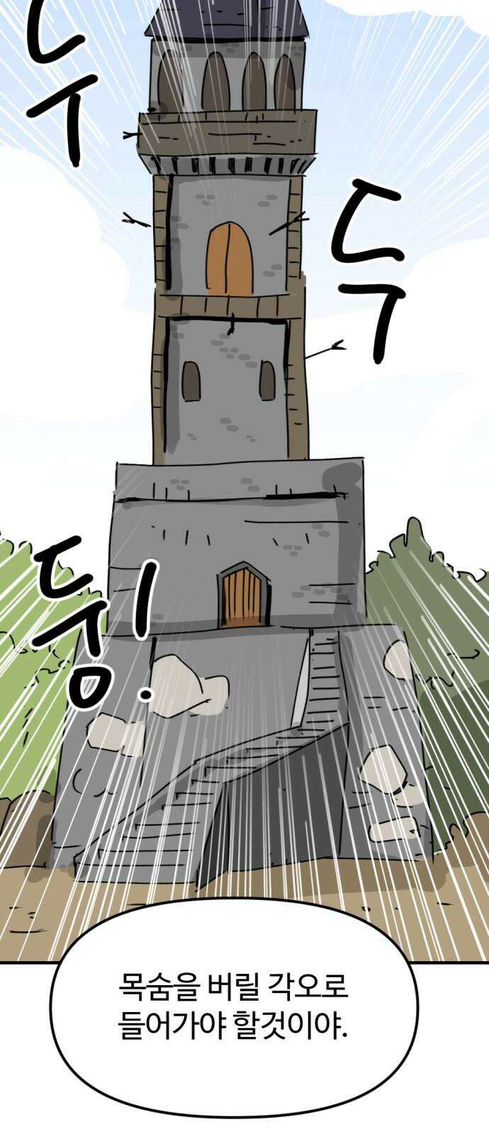 뼈왕 80． 헌터의 탑 68