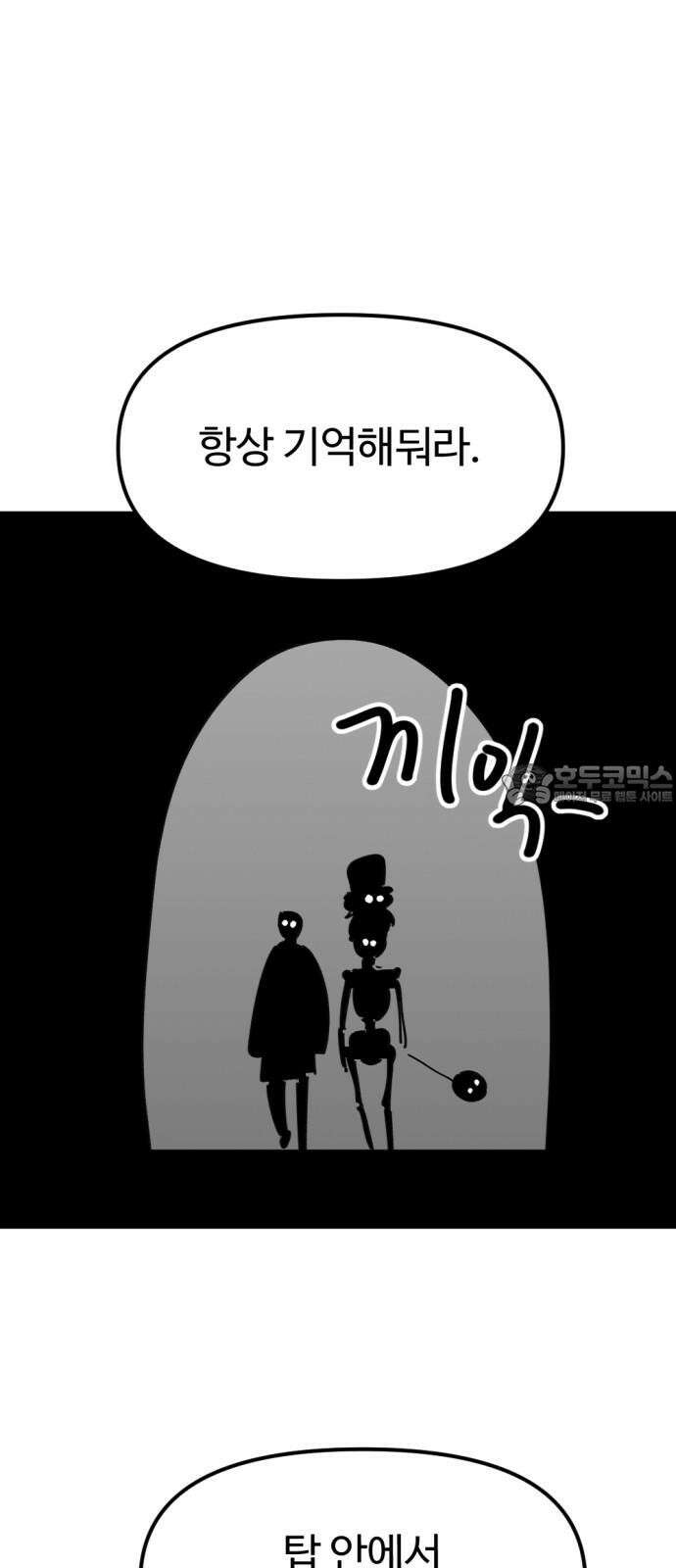 뼈왕 80． 헌터의 탑 69