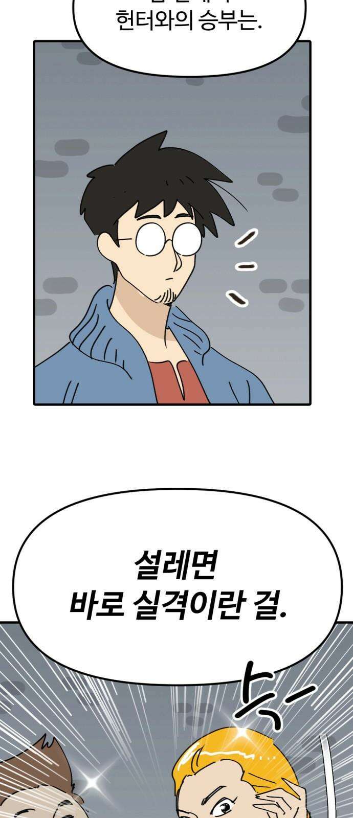 뼈왕 80． 헌터의 탑 70