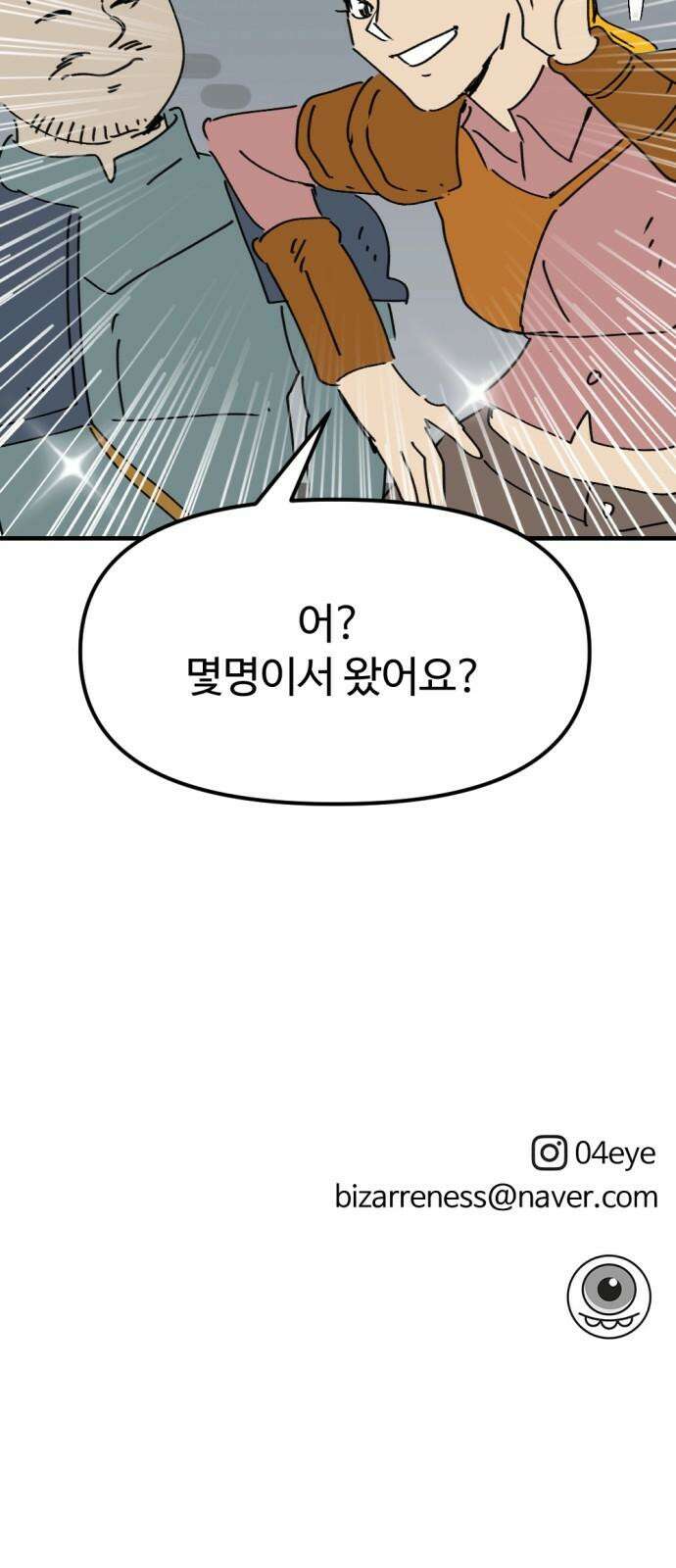 뼈왕 80． 헌터의 탑 71