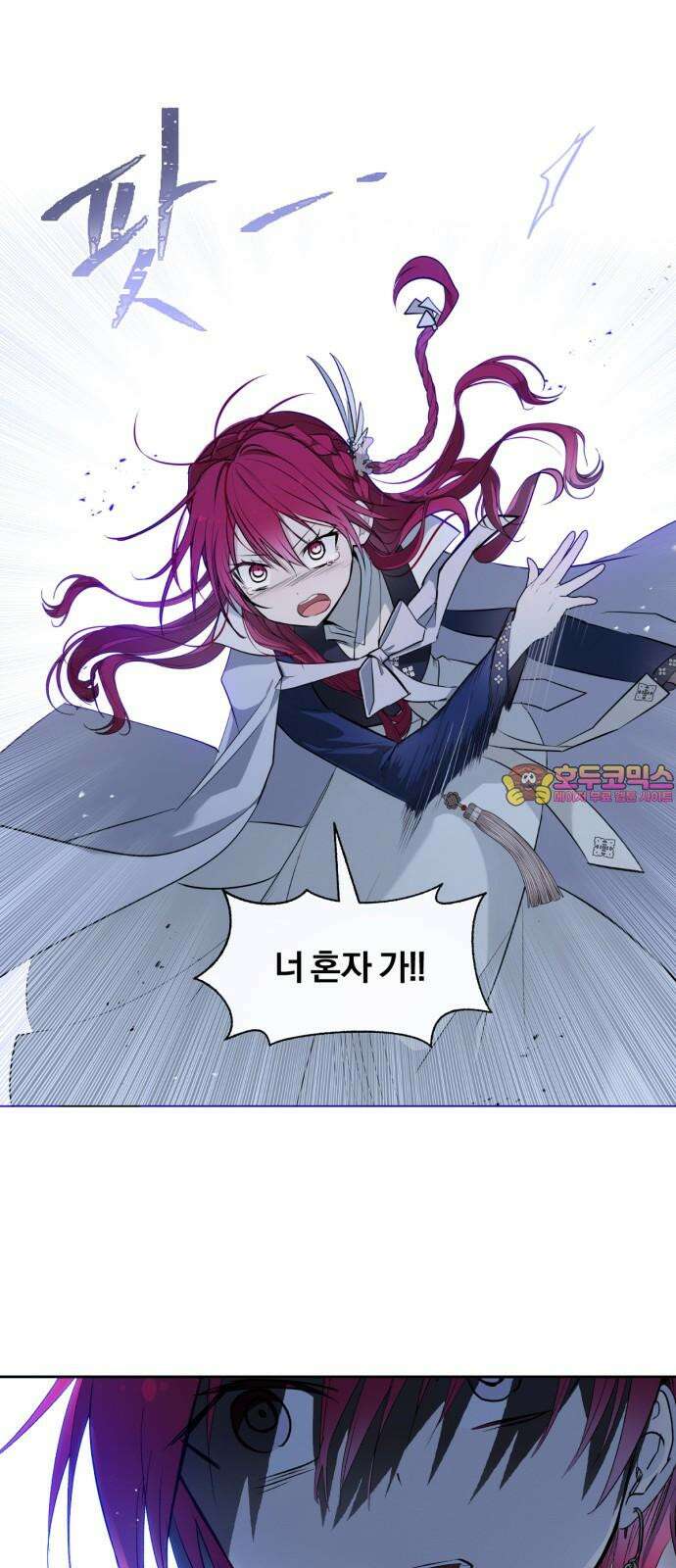 사랑하는 태양의 말로 40화 틈새(7) 1