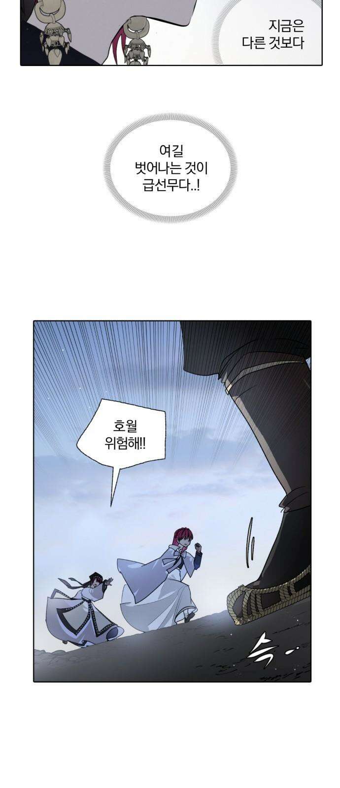 사랑하는 태양의 말로 40화 틈새(7) 4