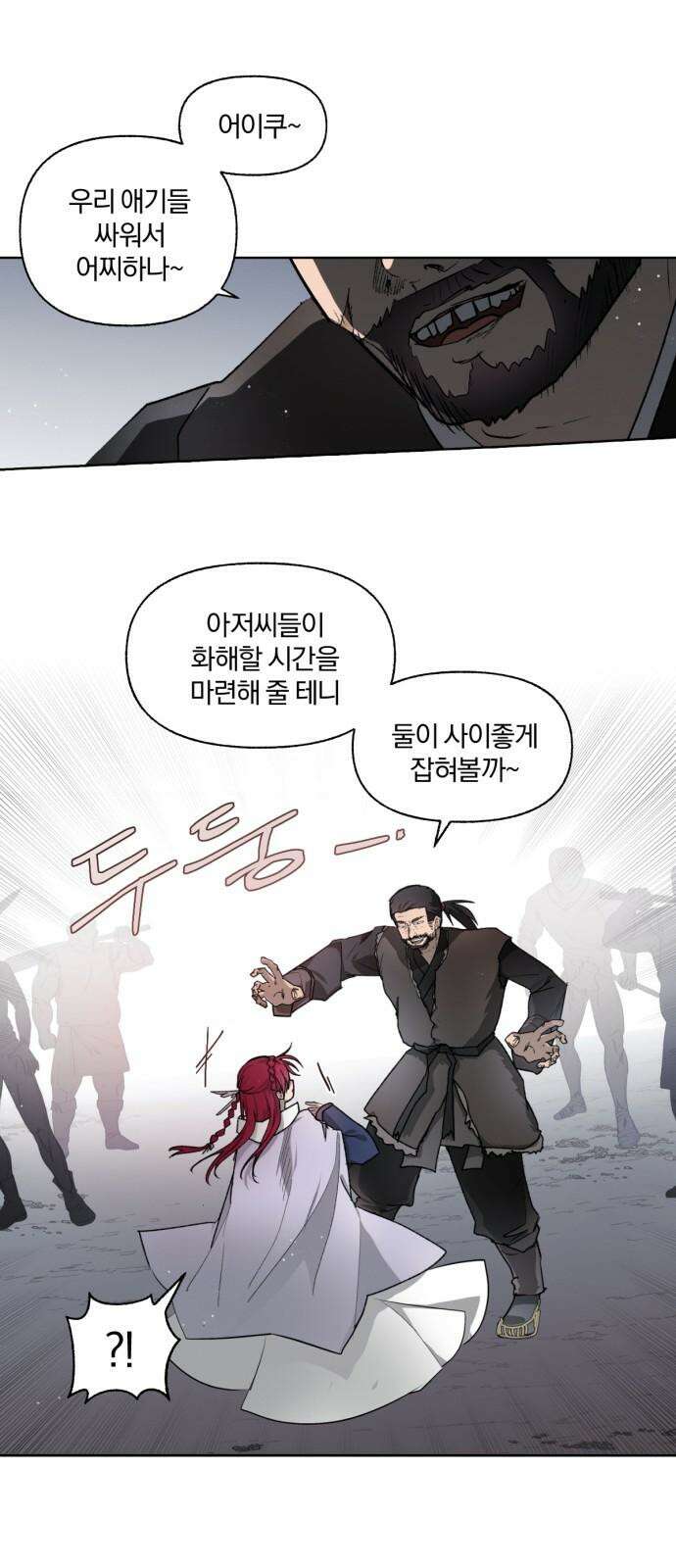 사랑하는 태양의 말로 40화 틈새(7) 5