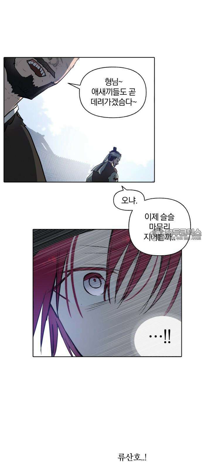 사랑하는 태양의 말로 40화 틈새(7) 6