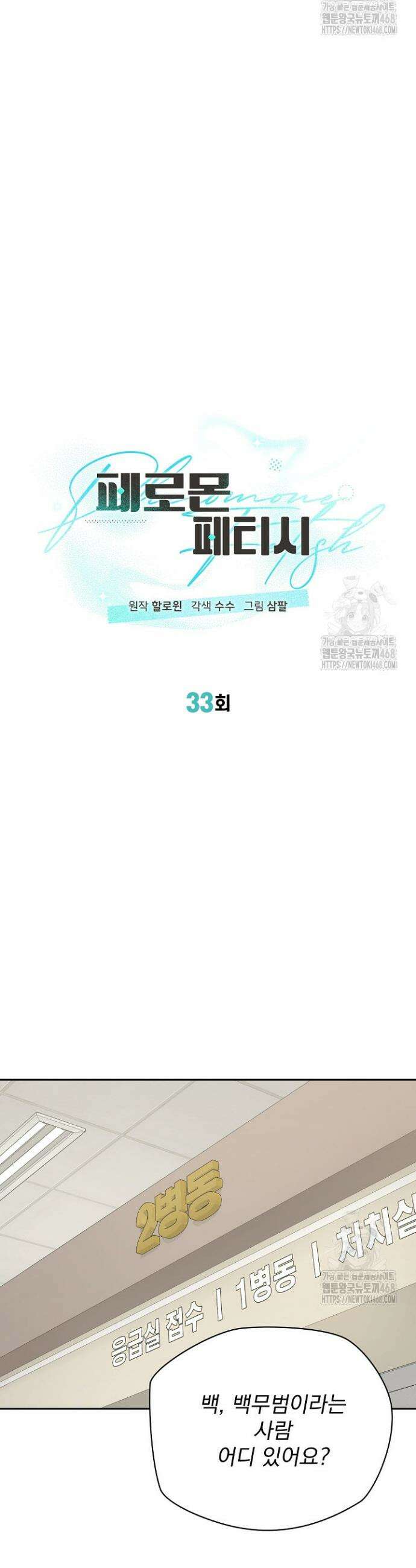 페로몬 페티시 33화 3