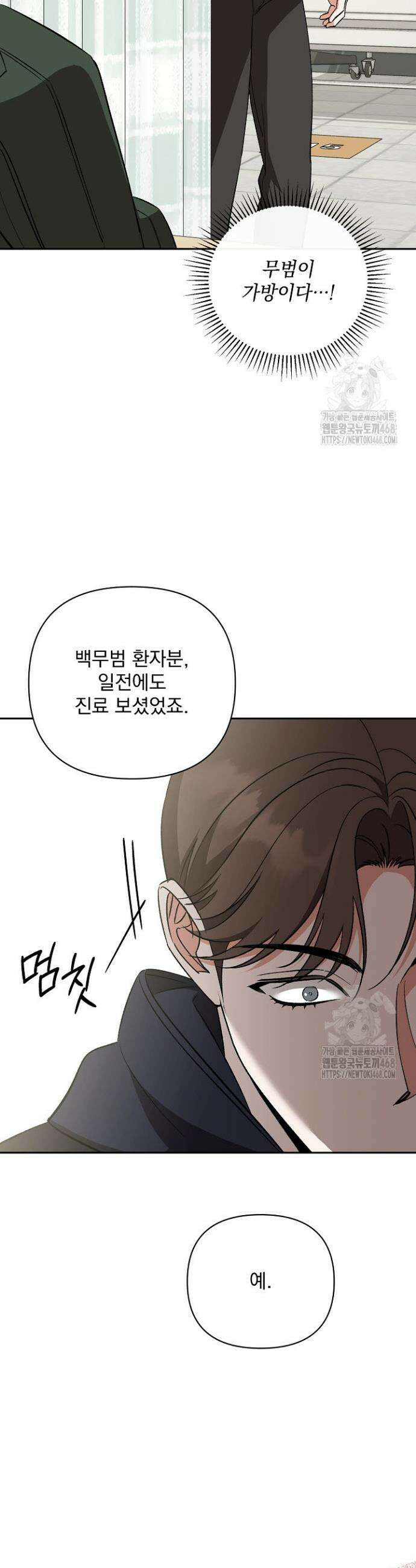 페로몬 페티시 33화 8