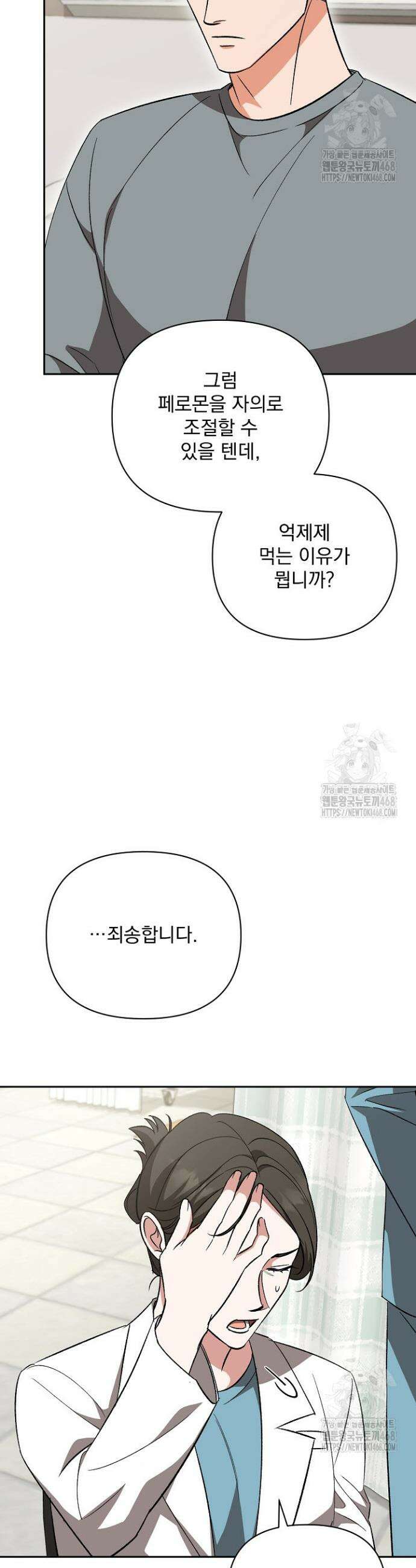 페로몬 페티시 33화 11