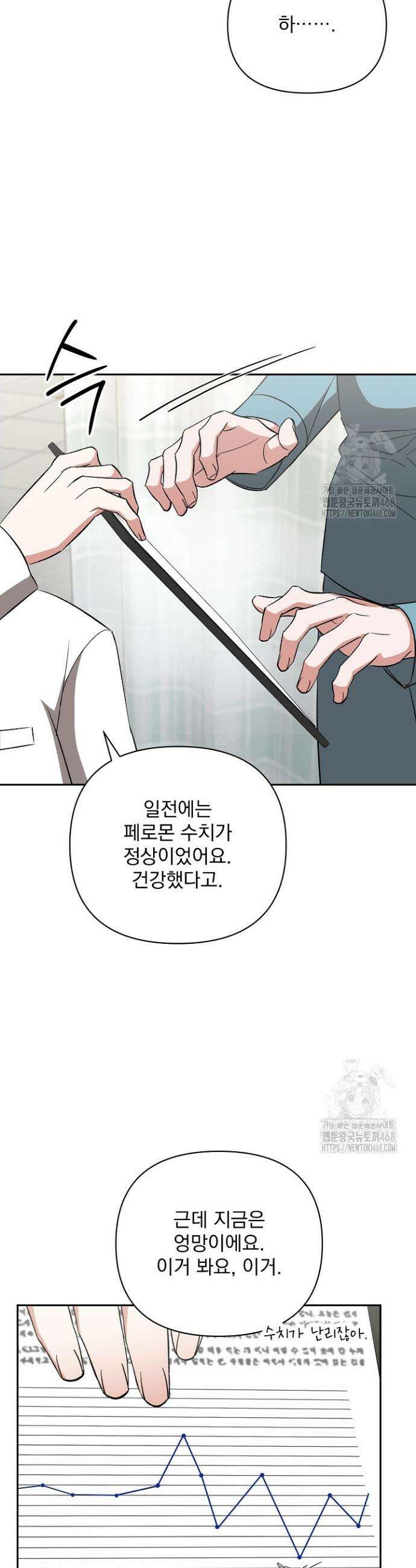 페로몬 페티시 33화 12