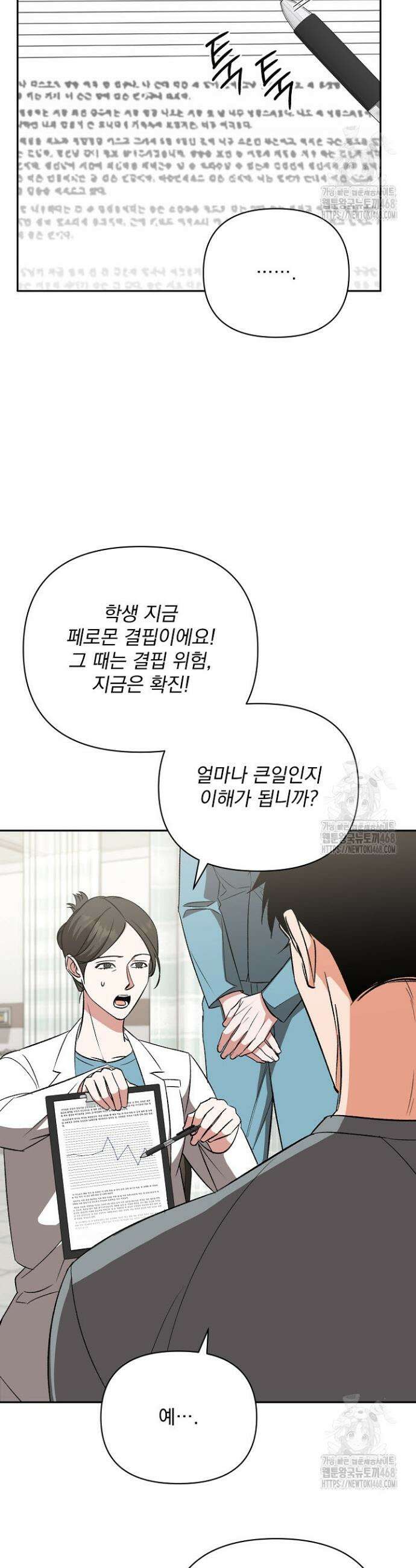 페로몬 페티시 33화 13