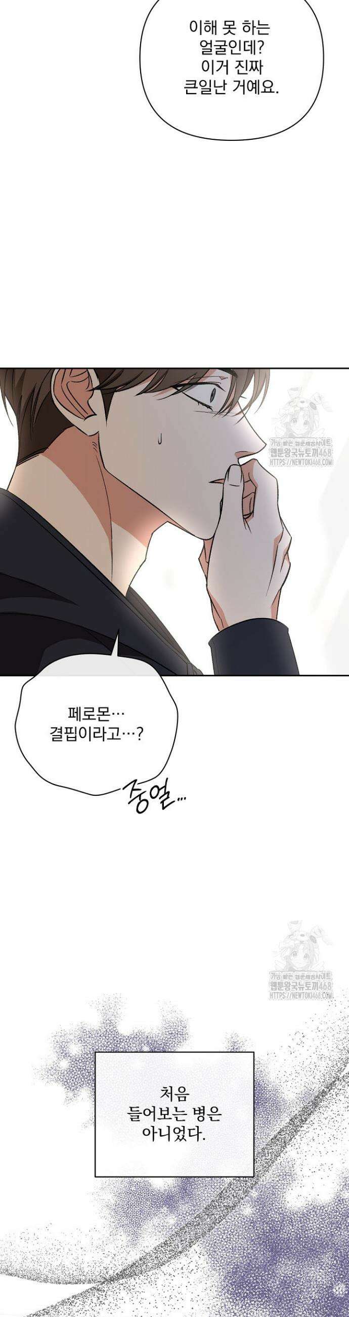 페로몬 페티시 33화 14