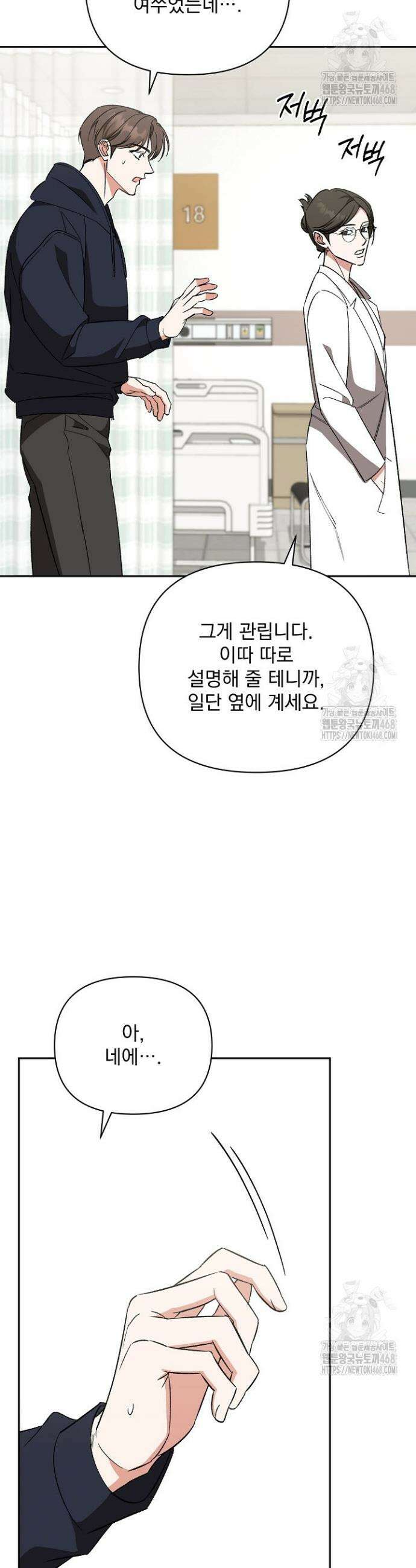 페로몬 페티시 33화 24