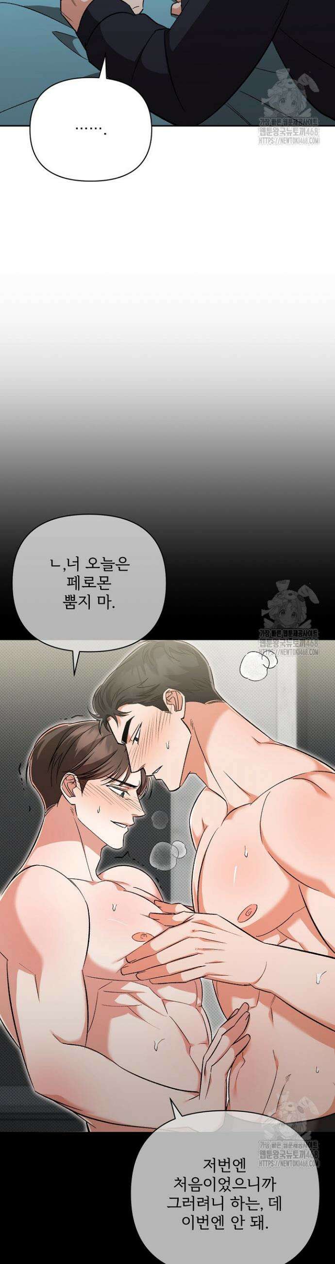 페로몬 페티시 33화 28