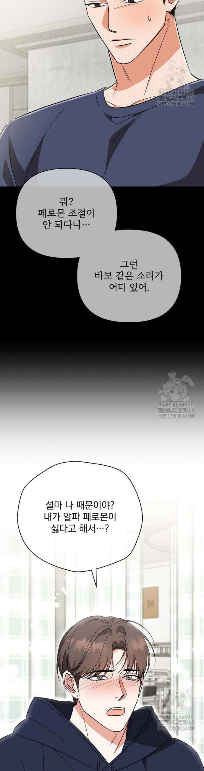 페로몬 페티시 33화 30