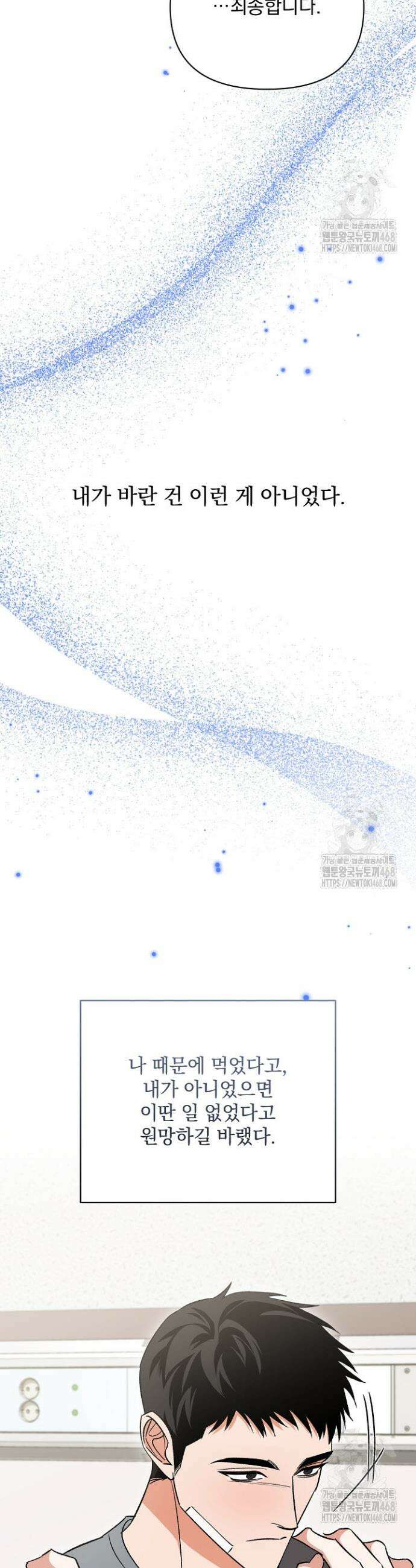 페로몬 페티시 33화 32