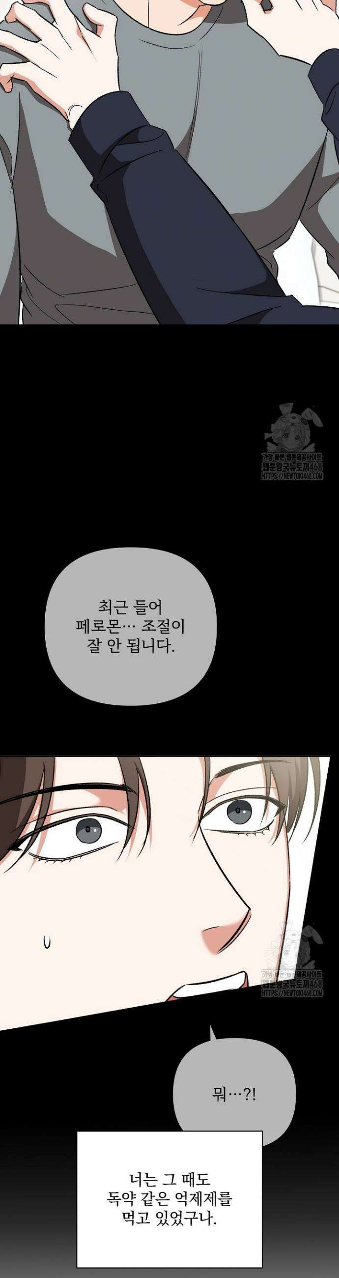 페로몬 페티시 33화 33