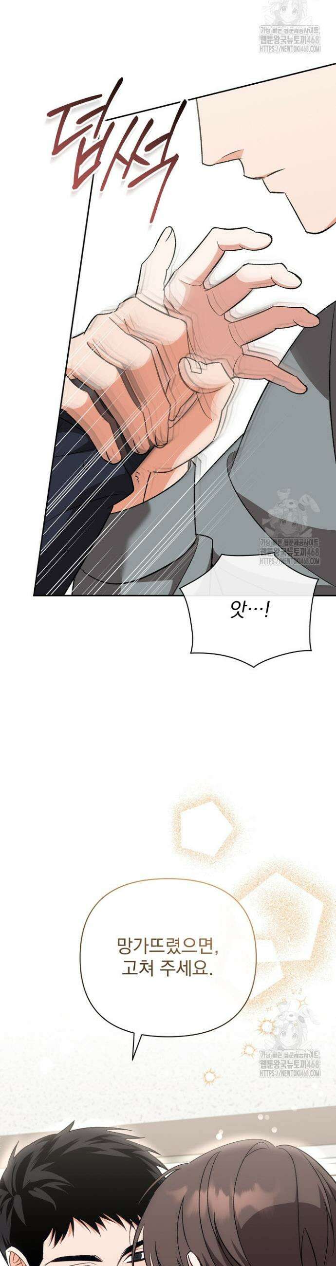 페로몬 페티시 33화 39