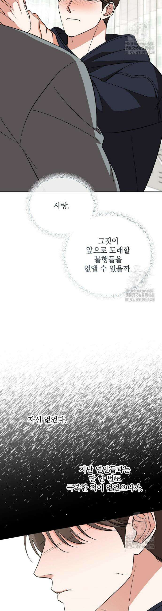 페로몬 페티시 33화 43