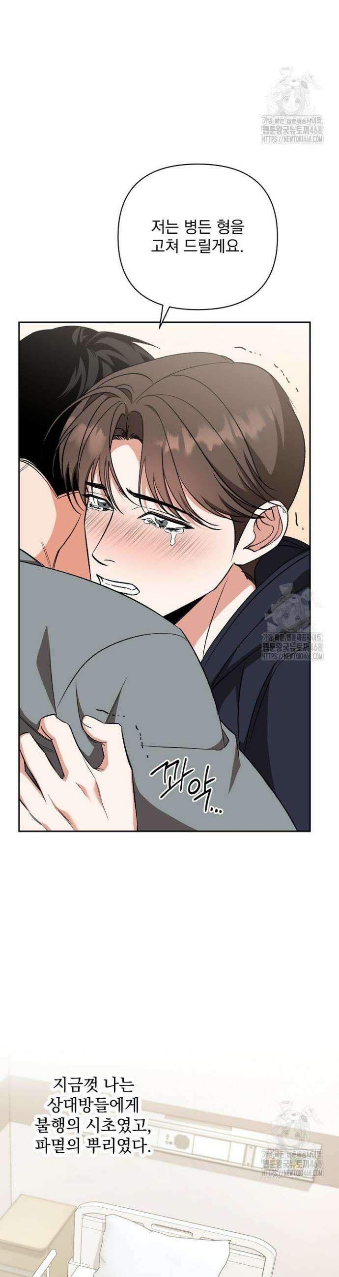 페로몬 페티시 33화 45