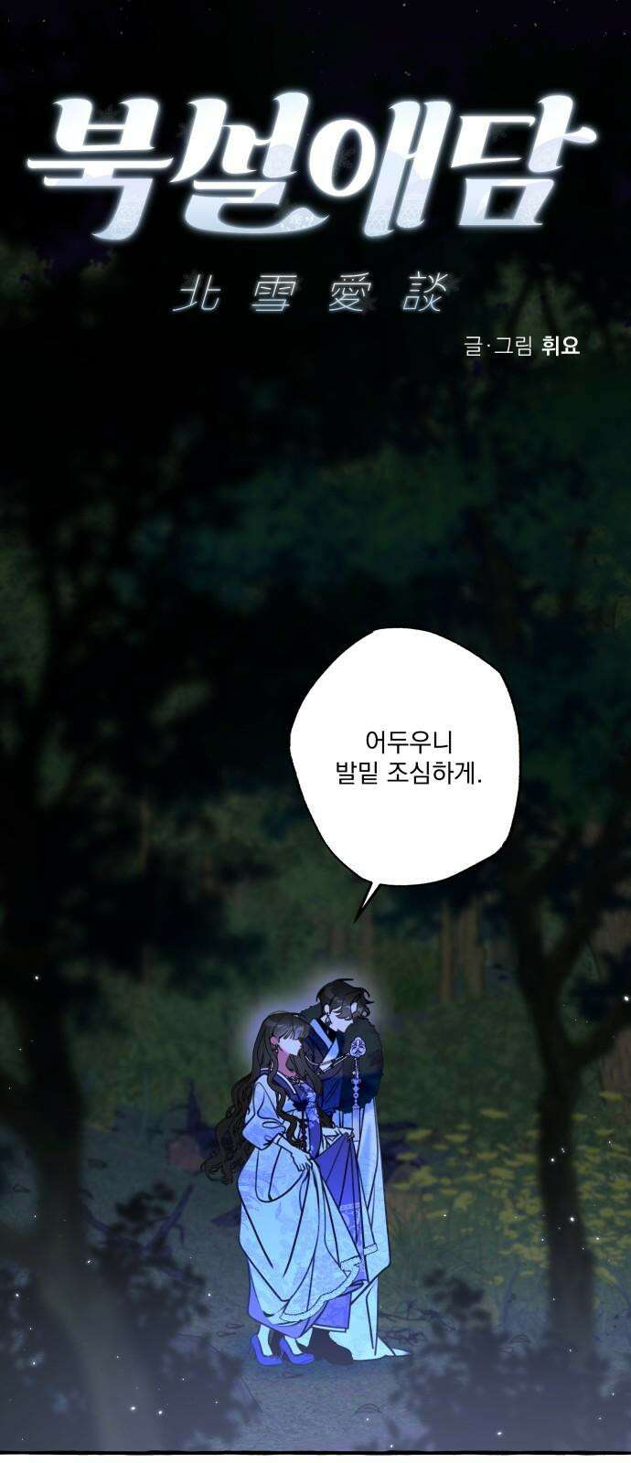 북설애담 39화 13