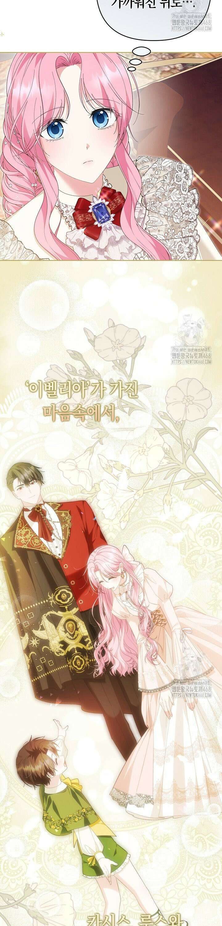 남주 아빠가 파혼을 거부한다 46화 6