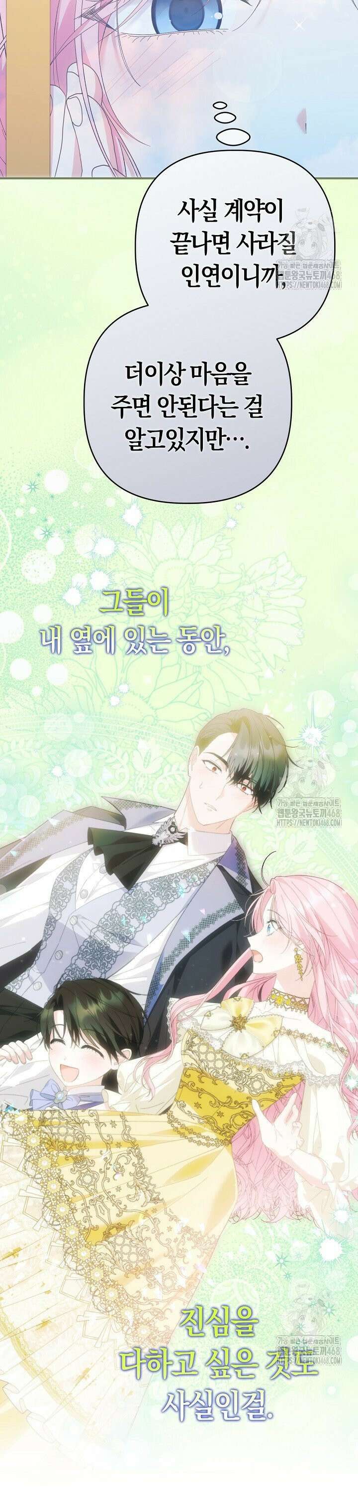 남주 아빠가 파혼을 거부한다 46화 8