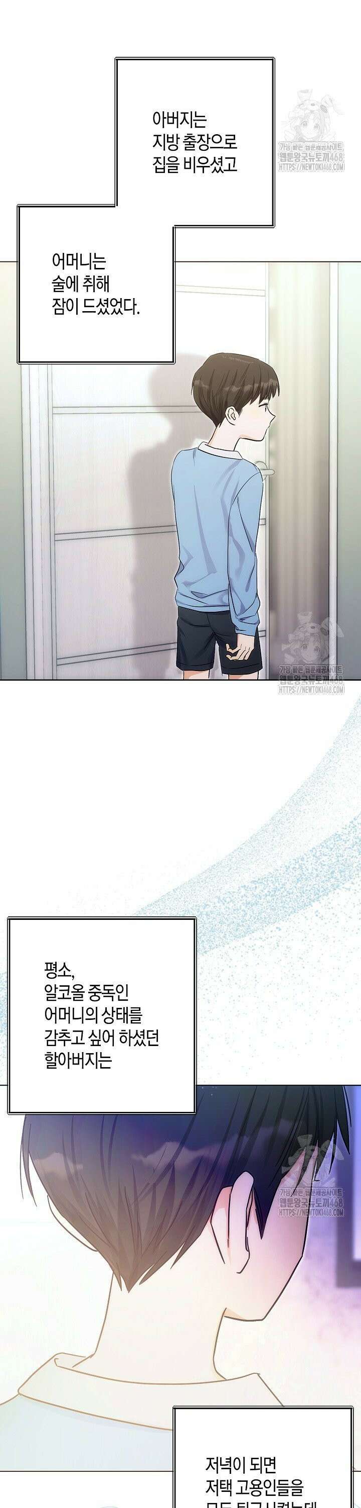 결혼의 목적 38화 4