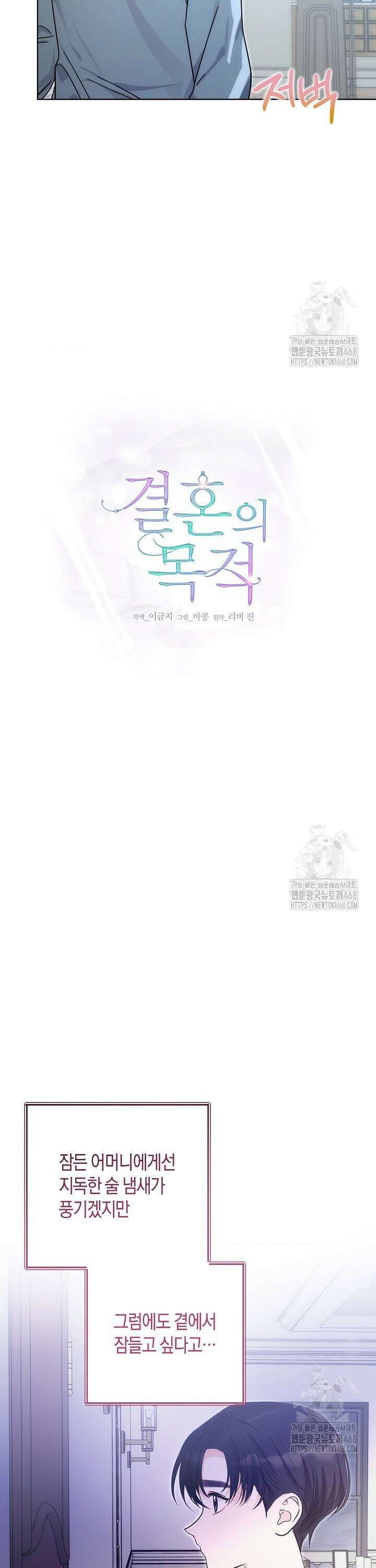 결혼의 목적 38화 7