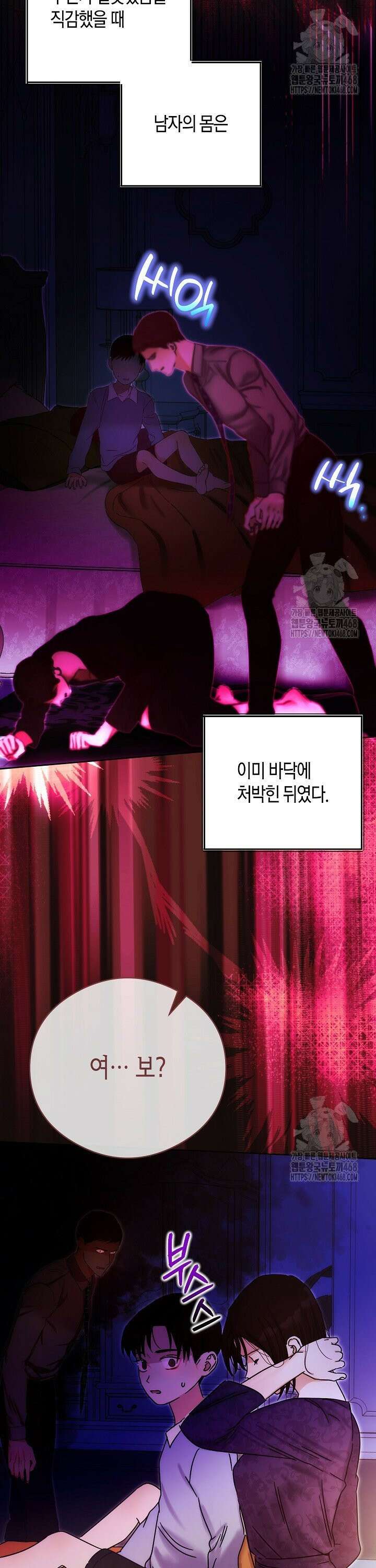 결혼의 목적 38화 20