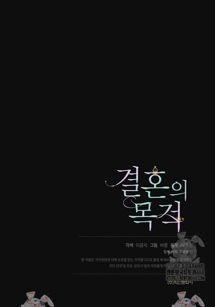 결혼의 목적 38화 35