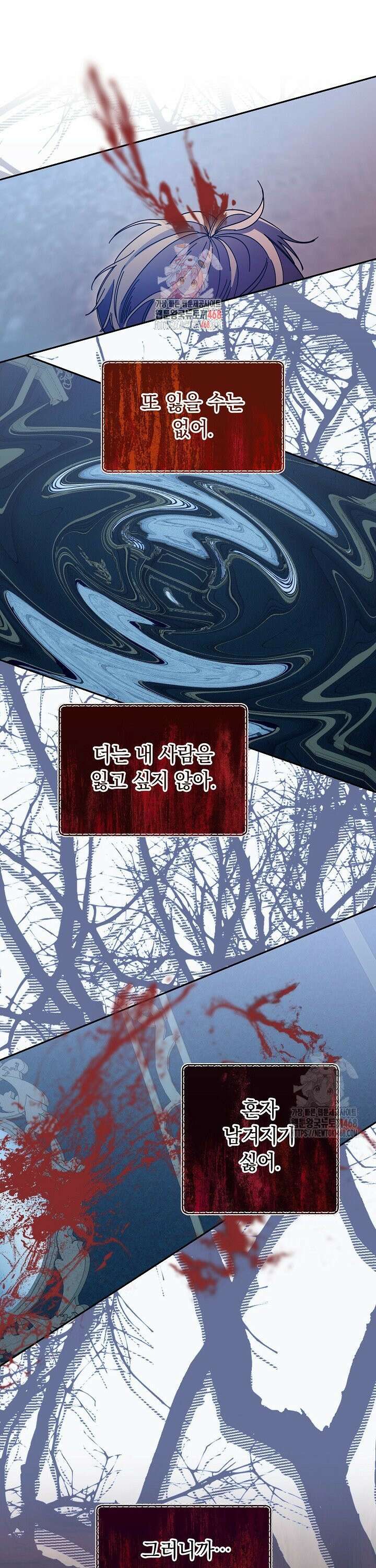 피폐 남주를 주먹으로 길들였다[19세 완전판] 32화 1