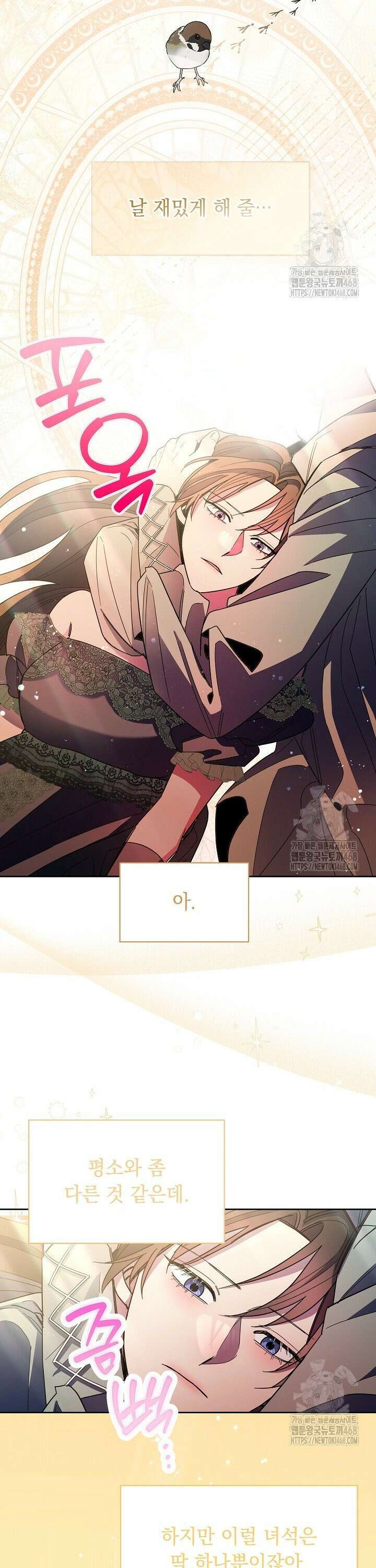 피폐 남주를 주먹으로 길들였다[19세 완전판] 32화 3