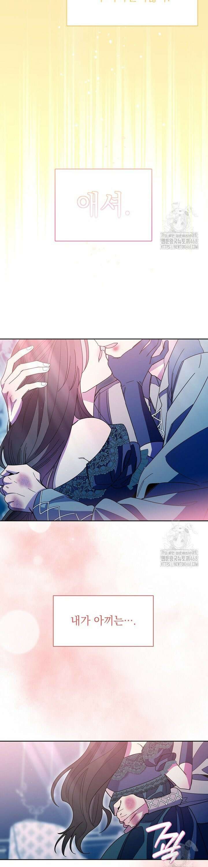 피폐 남주를 주먹으로 길들였다[19세 완전판] 32화 4