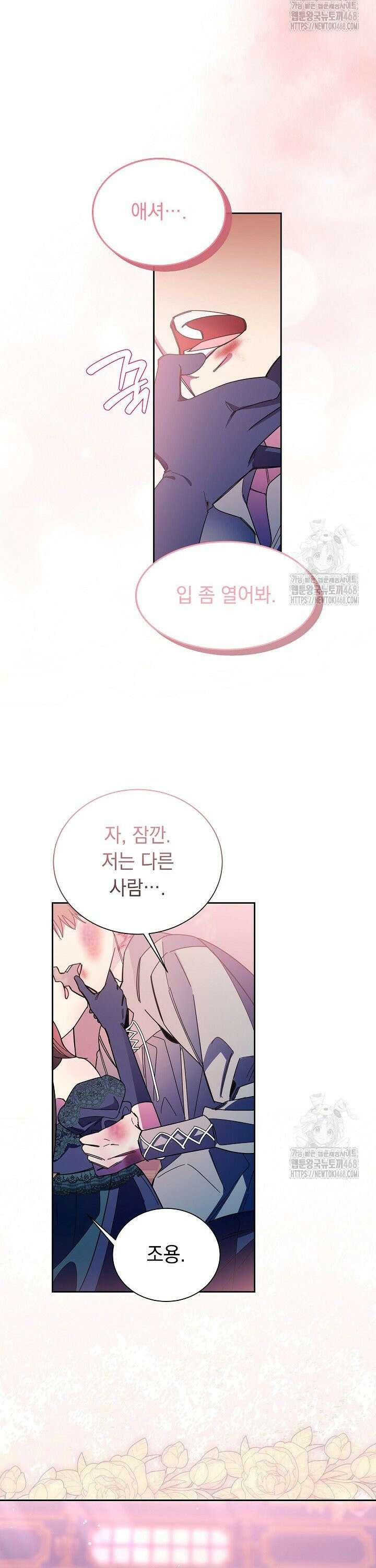 피폐 남주를 주먹으로 길들였다[19세 완전판] 32화 5