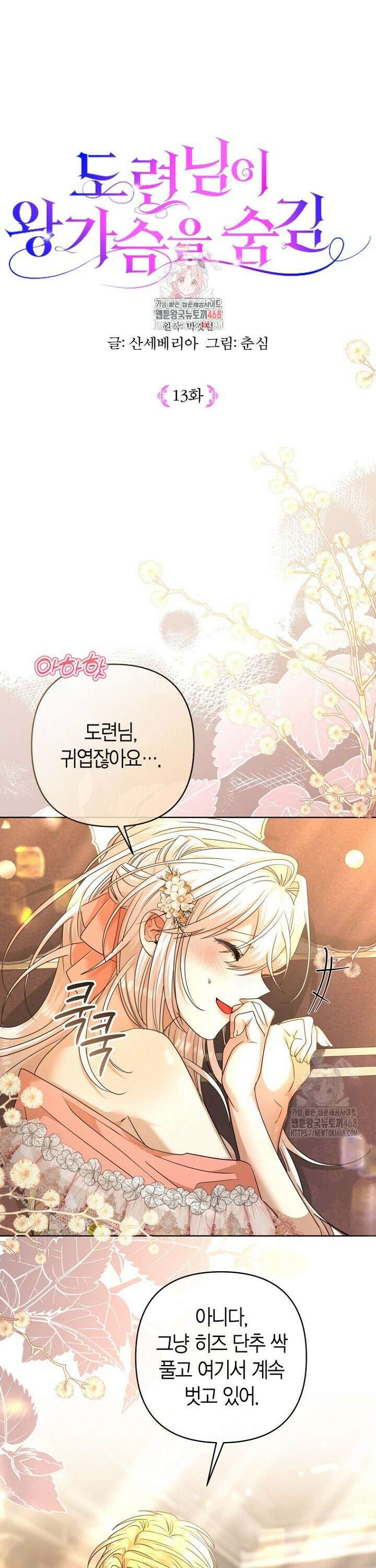 도련님이 왕가슴을 숨김 13화 1