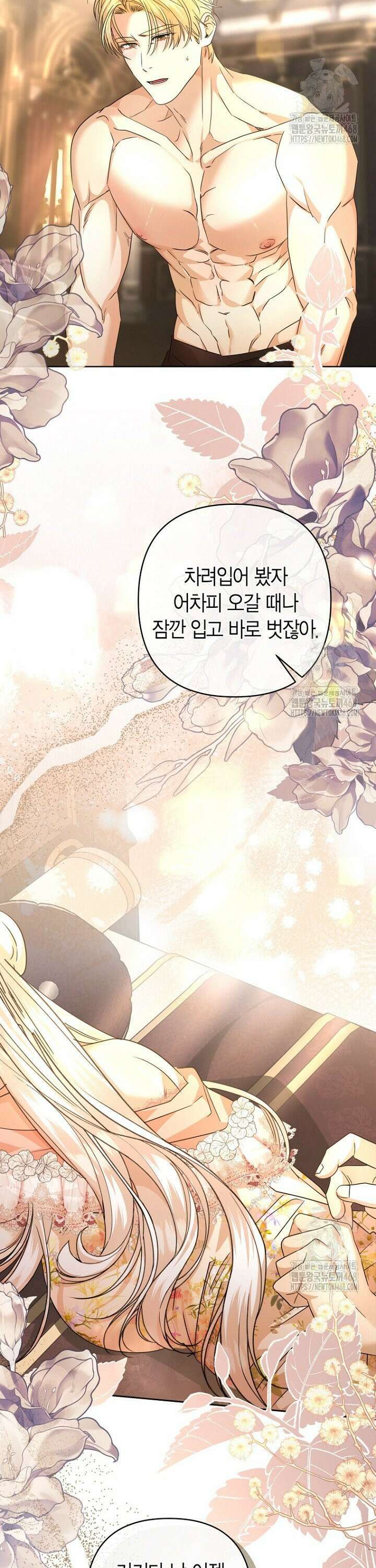도련님이 왕가슴을 숨김 13화 2