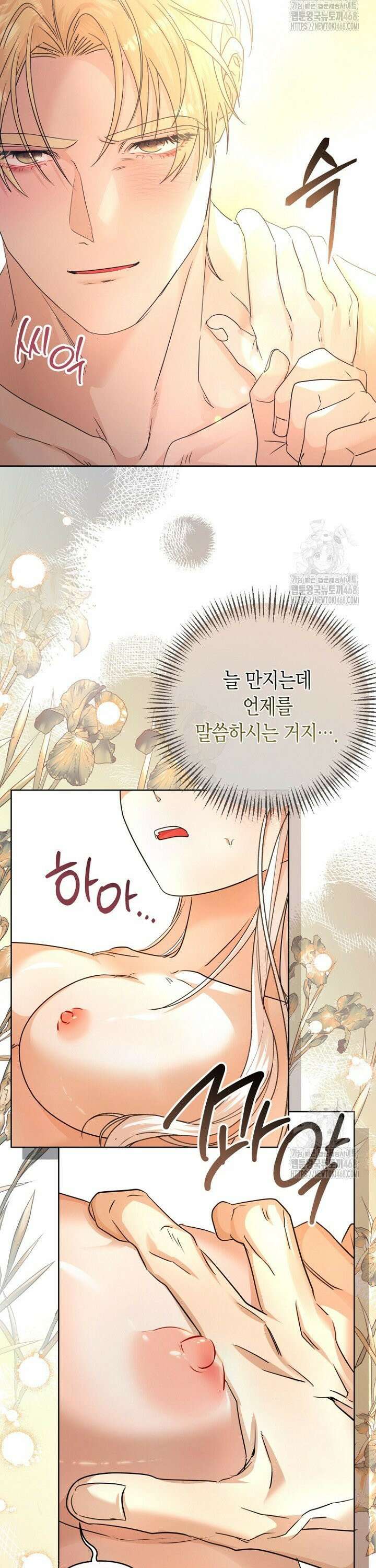 도련님이 왕가슴을 숨김 13화 5